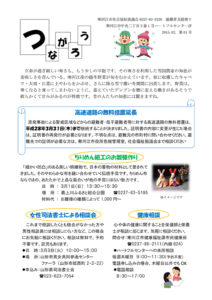 寒河江市避難者だより「つながろう」 第61号