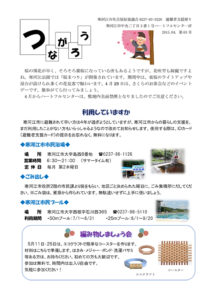 寒河江市避難者だより「つながろう」 第63号