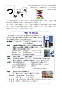 寒河江市避難者だより「つながろう」 第64号