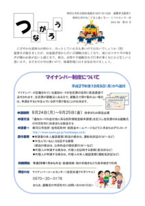 寒河江市避難者だより「つながろう」 第67号