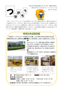 寒河江市避難者だより「つながろう」 第68号