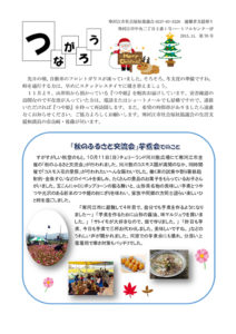 寒河江市避難者だより「つながろう」 第70号