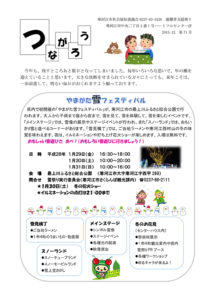 寒河江市避難者だより「つながろう」 第71号
