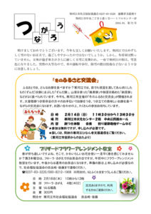 寒河江市避難者だより「つながろう」 第72号