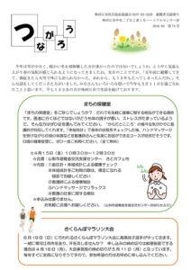 寒河江市避難者だより「つながろう」 第75号