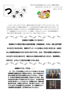 寒河江市避難者だより「つながろう」 第79号