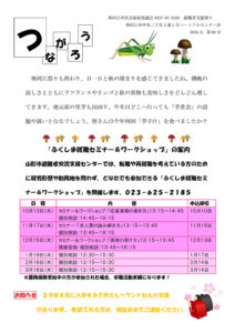 寒河江市避難者だより「つながろう」 第80号