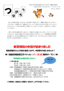 寒河江市避難者だより「つながろう」 第81号