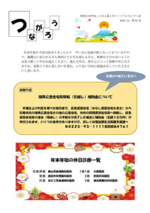 寒河江市避難者だより「つながろう」 第83号