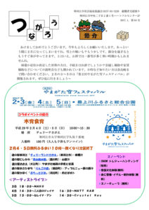 寒河江市避難者だより「つながろう」 第84号