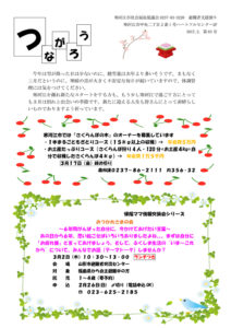 寒河江市避難者だより「つながろう」 第85号