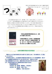 寒河江市避難者だより「つながろう」 第86号