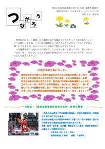 寒河江市避難者だより「つながろう」 第87号