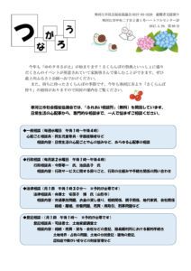 寒河江市避難者だより「つながろう」 第88号