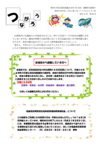 寒河江市避難者だより「つながろう」 第89号