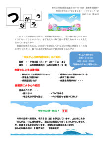 寒河江市避難者だより「つながろう」 第90号