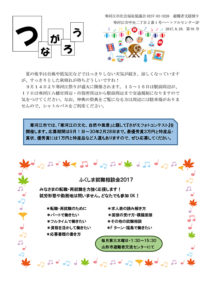 寒河江市避難者だより「つながろう」 第91号