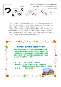 寒河江市避難者だより「つながろう」 第92号