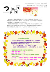 寒河江市避難者だより「つながろう」 第93号