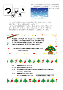 寒河江市避難者だより「つながろう」 第94号