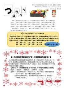 寒河江市避難者だより「つながろう」 第95号