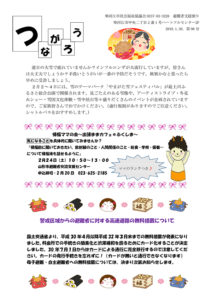 寒河江市避難者だより「つながろう」 第96号