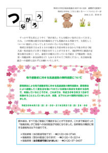 寒河江市避難者だより「つながろう」 第98号