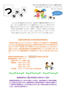 寒河江市避難者だより「つながろう」 第100号