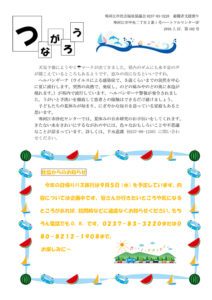 寒河江市避難者だより「つながろう」 第102号