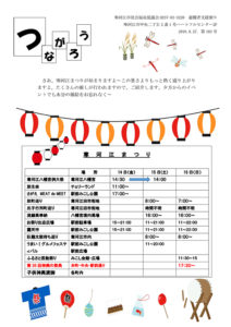 寒河江市避難者だより「つながろう」 第103号