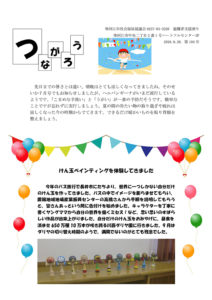 寒河江市避難者だより「つながろう」 第104号