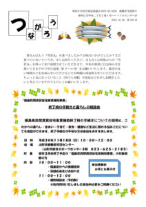 寒河江市避難者だより「つながろう」 第105号