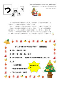 寒河江市避難者だより「つながろう」 第106号