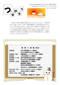 寒河江市避難者だより「つながろう」 第108号