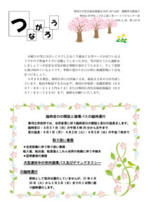 寒河江市避難者だより「つながろう」 第110号
