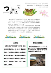 寒河江市避難者だより「つながろう」 第111号