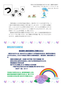 寒河江市避難者だより「つながろう」 第112号