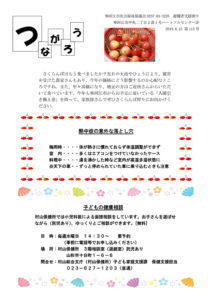 寒河江市避難者だより「つながろう」 第113号