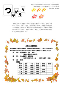 寒河江市避難者だより「つながろう」 第116号