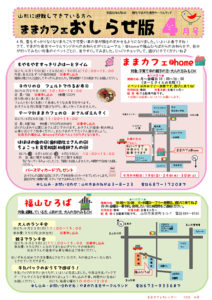 ままカフェサロンお知らせ版 2013年4月号