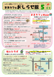 ままカフェサロンお知らせ版 2013年5月号