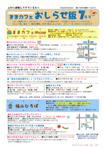 ままカフェサロンお知らせ版 2013年7月号