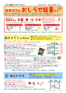 ままカフェサロンお知らせ版 2013年8月号