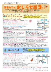 ままカフェサロンお知らせ版 2013年9月号