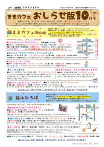 ままカフェサロンお知らせ版 2013年10月号