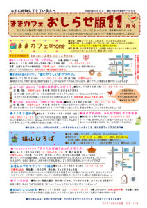 ままカフェサロンお知らせ版 2013年11月号