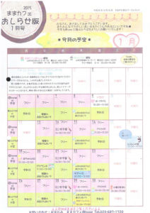 ままカフェサロンお知らせ版 2015年1月号