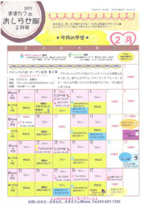 ままカフェサロンお知らせ版 2015年2月号