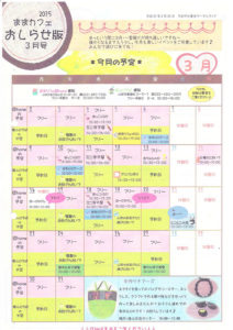 ままカフェサロンお知らせ版 2015年3月号