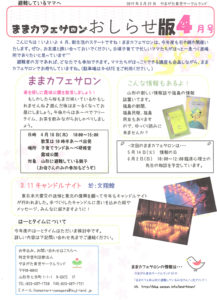ままカフェサロンお知らせ版 2019年4月号